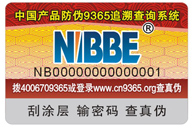 防伪标签
