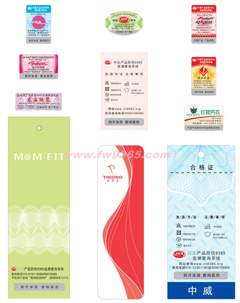 衣服防伪/服装防伪