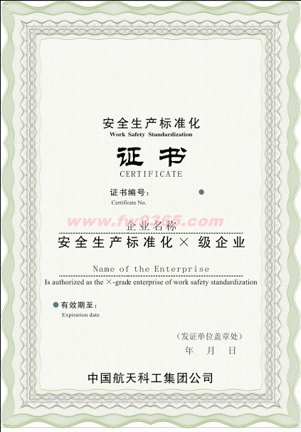 等级证书