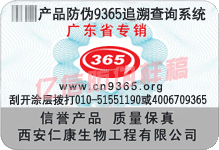 专销防伪标签