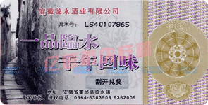 刮开开奖标签