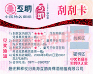 刮刮卡标签