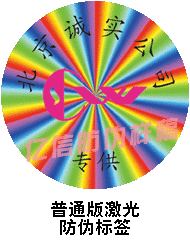 激光标签