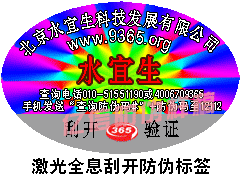 激光标签