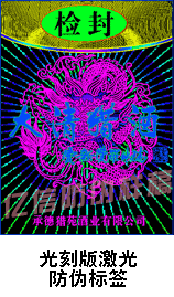 激光标签