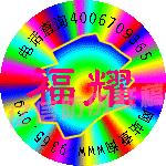 激光标签