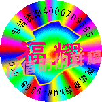 激光标签