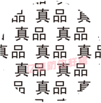 揭露防伪标签