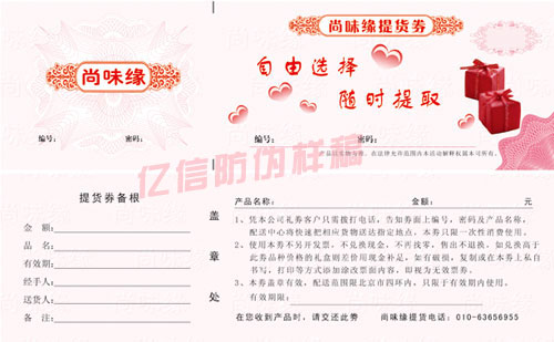 双卡防伪标签