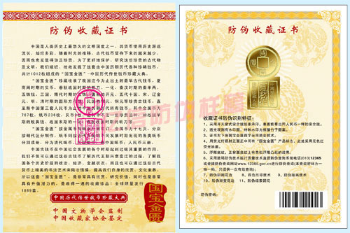 防伪收藏证书